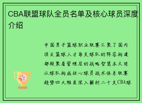 CBA联盟球队全员名单及核心球员深度介绍