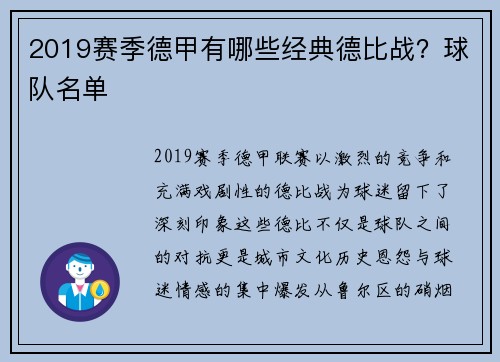 2019赛季德甲有哪些经典德比战？球队名单