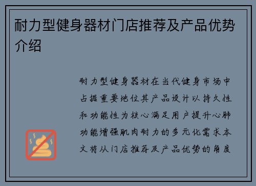 耐力型健身器材门店推荐及产品优势介绍