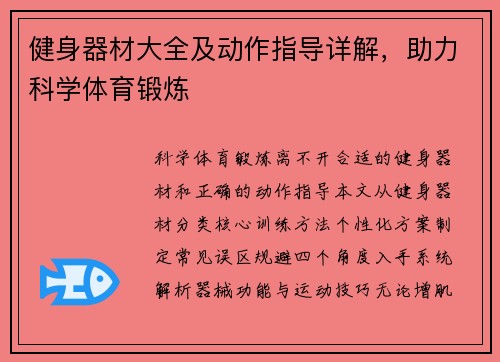 健身器材大全及动作指导详解，助力科学体育锻炼