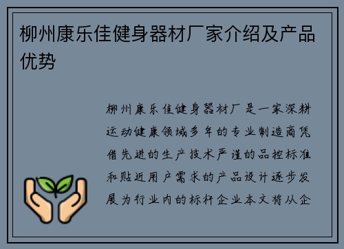 柳州康乐佳健身器材厂家介绍及产品优势